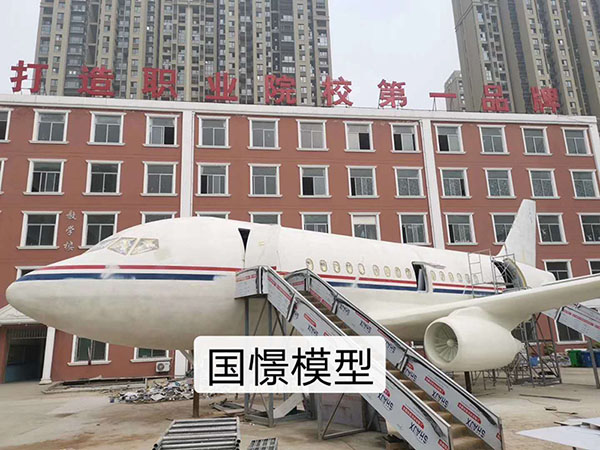 内乡县大型仿真模型道具